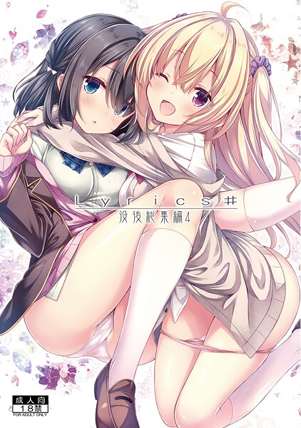 Lyrics＃ 没後総集編4  エロ画像434