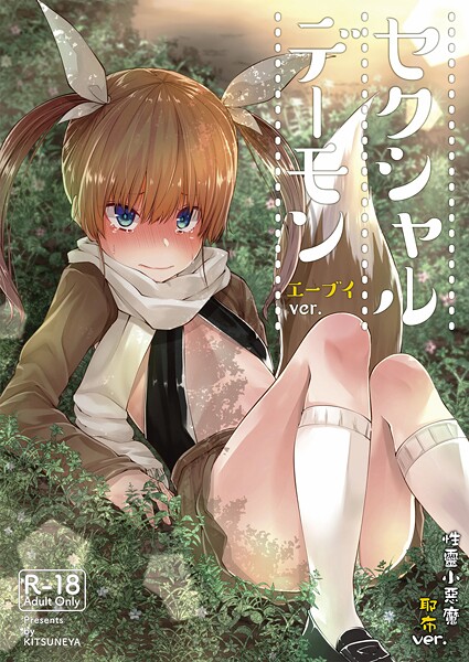 【繁體中文】性靈小惡魔 耶布ver.  エロ画像542