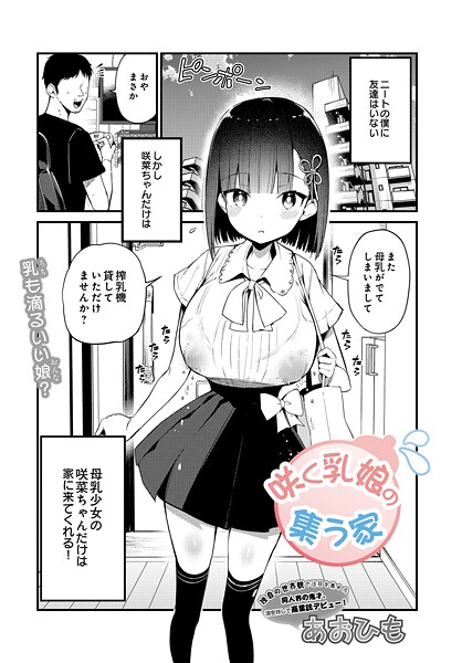 咲く乳娘の集う家  エロ画像45