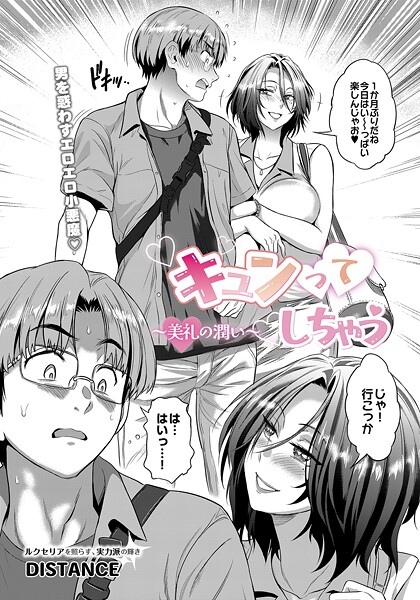 キュンってしちゃう〜美礼の潤い〜  エロ画像52