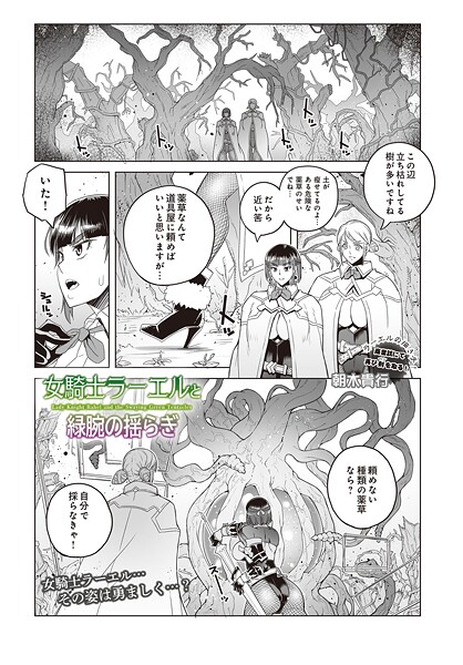 女騎士ラーエルと緑腕の揺らぎ  エロ画像70